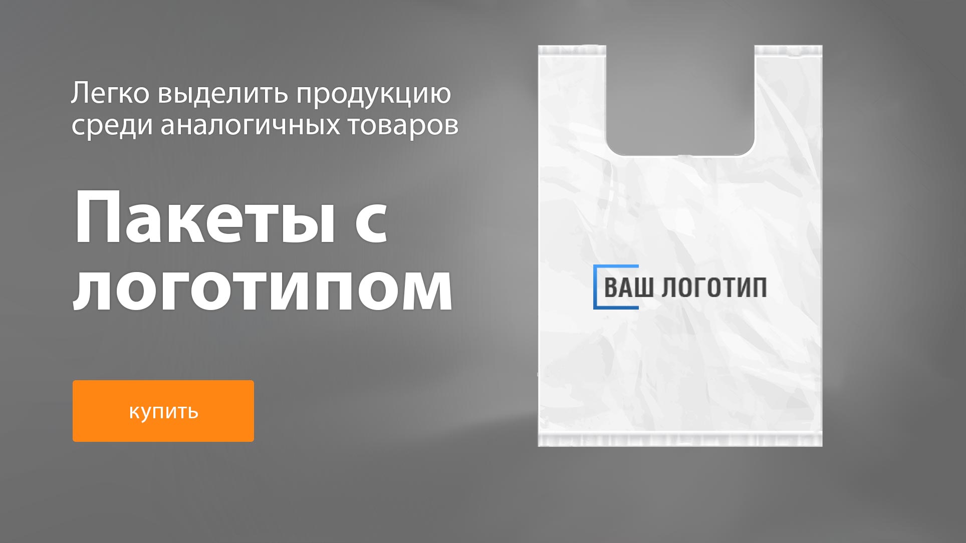 Купить пакеты полиэтиленовые с логотипом ВЕК УПАКОВКИ